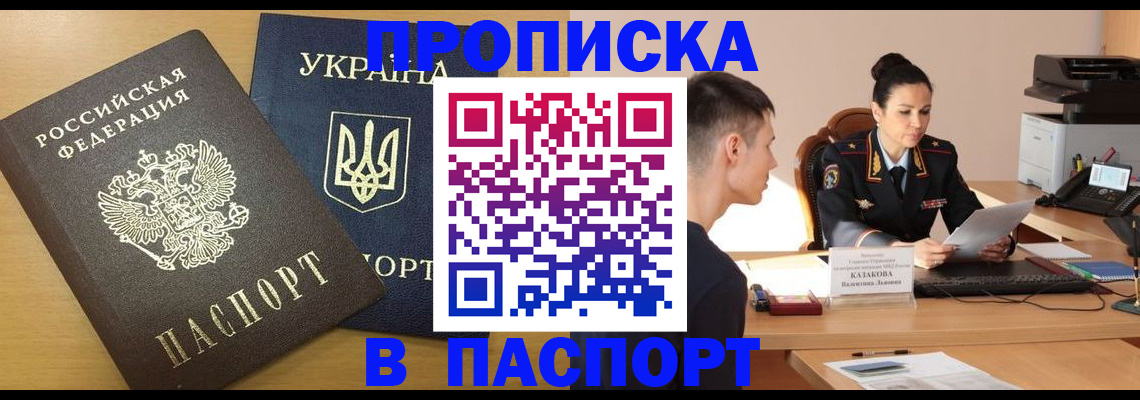 временная регистрация в Южноуральске