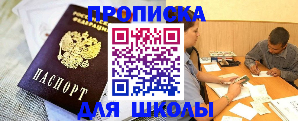 прописка для работы в Южноуральске